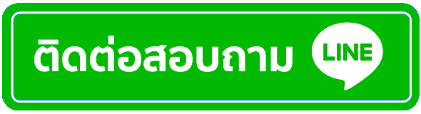 สั่งซื้อผ่าน LINE